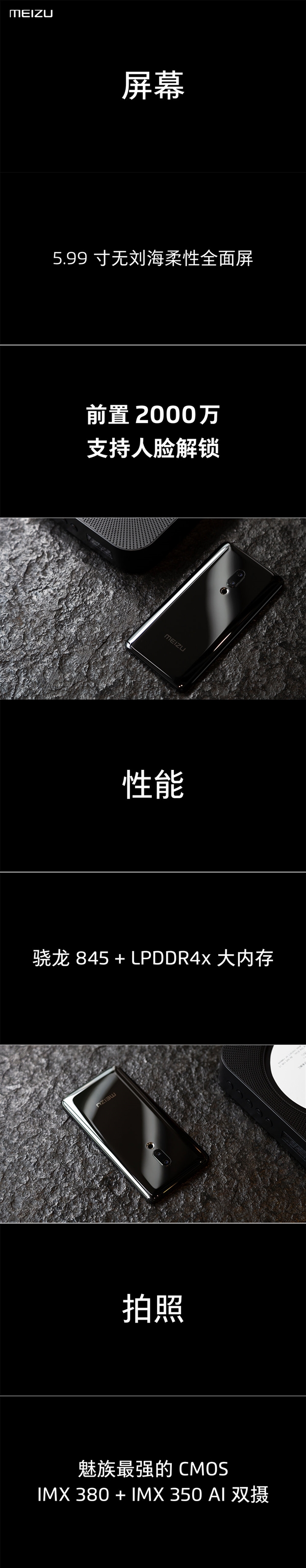 魅族zero真无孔手机上线：无实体按键