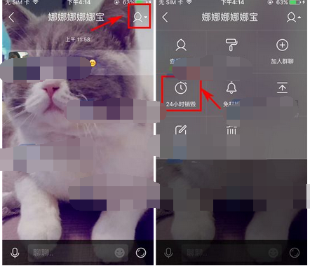 伙星app设置定时销毁消息的操作流程