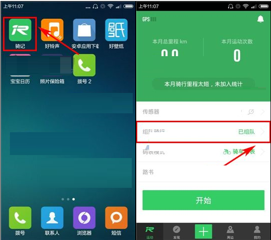 骑记APP退出小组的操作流程