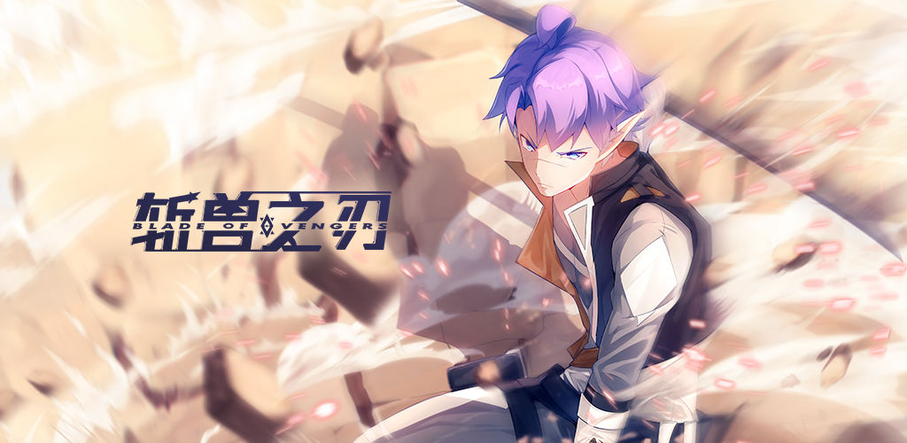 斩兽之刃卡牌效果与使用技巧分享