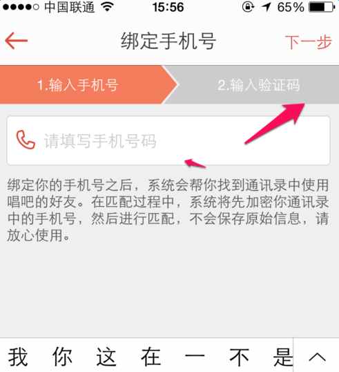 唱吧绑定新手机号的操作流程