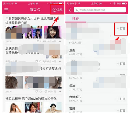 美美哒APP订阅频道的操作流程