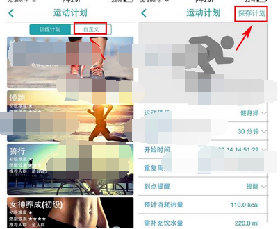 喝水时间APP添加运动计划的操作流程