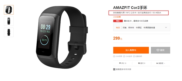 华米AMAZFIT Cor2手环正式亮相小米商城！