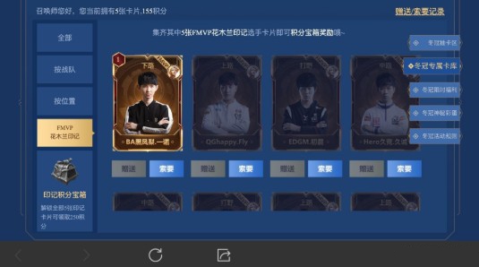 王者荣耀花木兰fmvp体验卡抽取分享