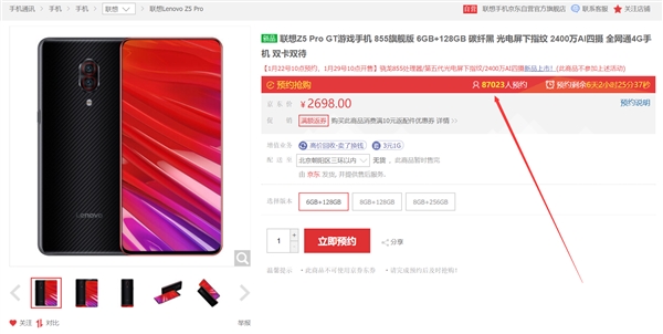 联想Z5 Pro GT 855版24h预约量已达十万