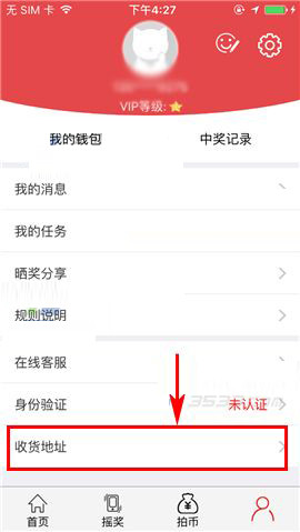 拍得利APP添加收货地址的简单操作