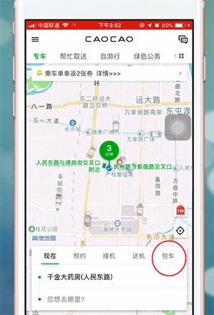 使用曹操专车app进行租车的图文操作