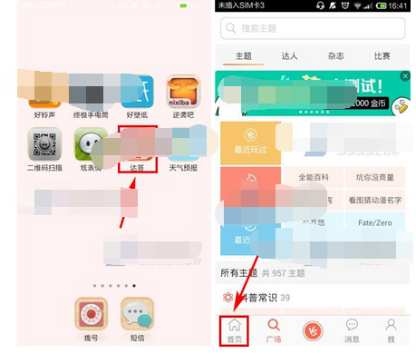 达答APP将题目起来的操作流程