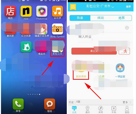 彩虹公交APP设置到站闹钟的基础操作