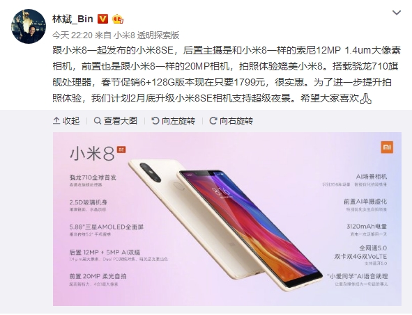 小米8 SE将在下月底迎来超级夜景模式