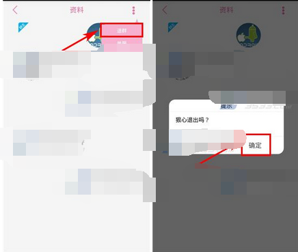 语戏app进行退出群组的操作流程