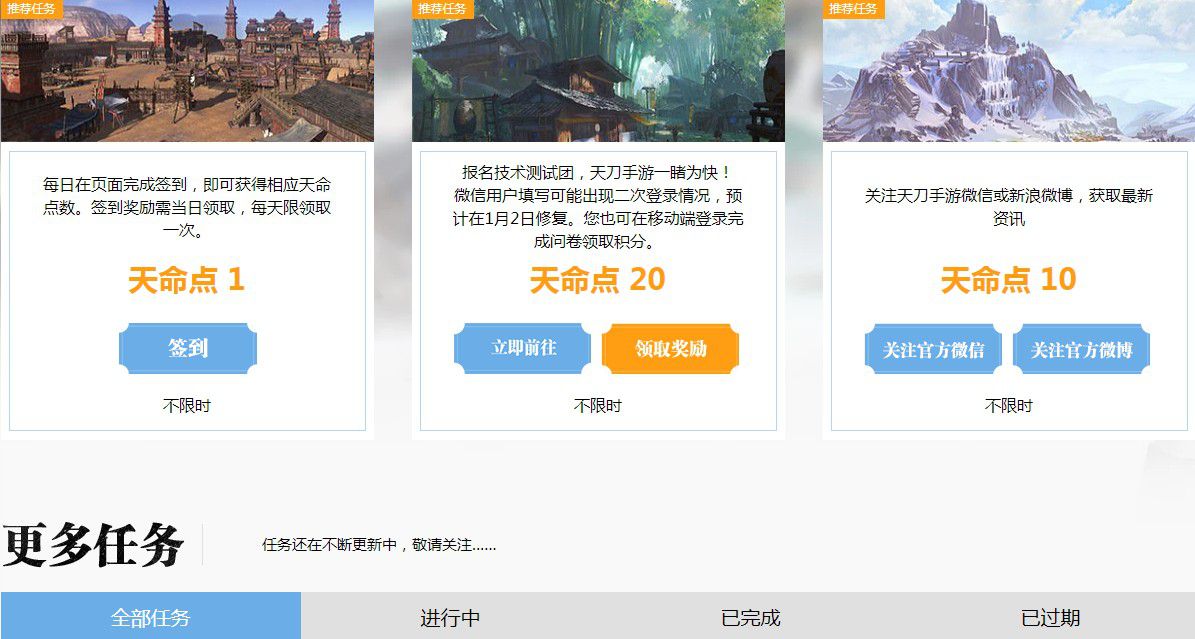 天涯明月刀手游累积天命点抢测试资格分享