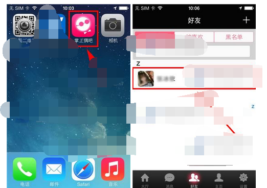 掌上偶吧APP跟好友聊天的详细操作