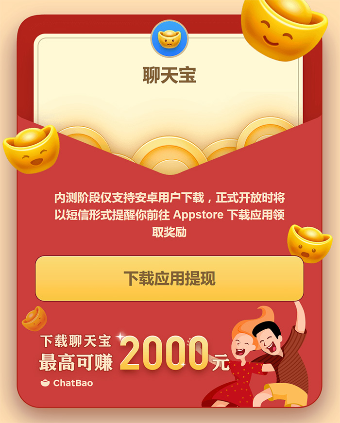 聊天宝APP亮相App Store：免费类社交榜中排名第二