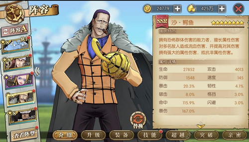 《航海王燃烧意志》老沙80级天赋分享