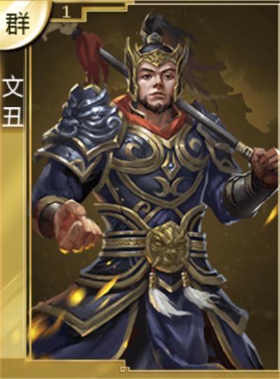 《热血群英传》文丑用法分享