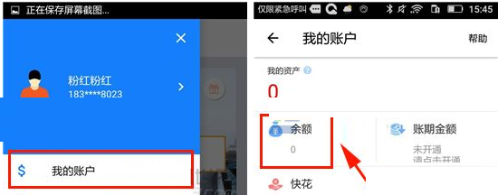 快货运APP提现余额的操作流程