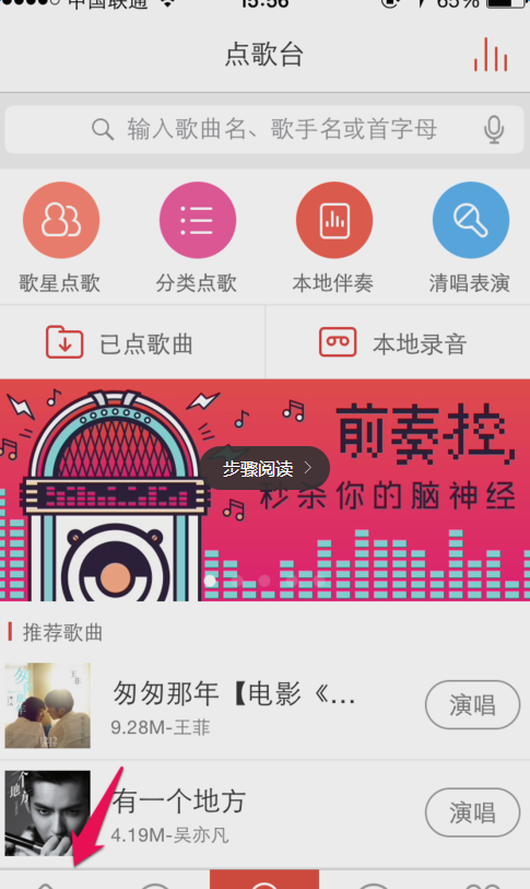 唱吧绑定新手机号的操作流程