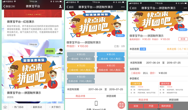 微信公众平台制作一个团购链接，微信团购怎么做