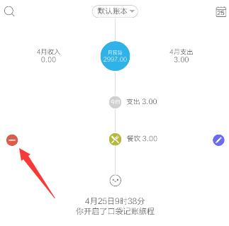 口袋记账APP将记账记录删掉的操作过程