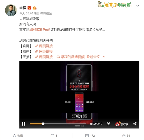 常程：联想Z5 Pro GT 855版明天开卖