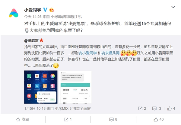 小米小爱这功能感动网友:轻松抢到火车票