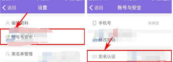 板栗APP进行实名认证的简单操作