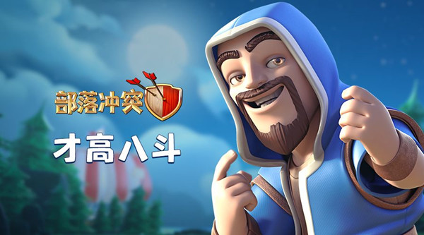 《部落冲突》2019春节宝石活动分享