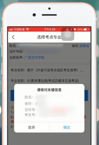 在艺术升里报名的操作过程