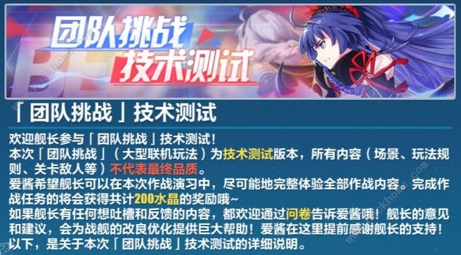 《崩坏3》团队挑战通关分享