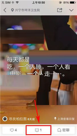 微密app评论话题的操作流程