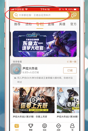 在王者营地中查找别人的简单操作