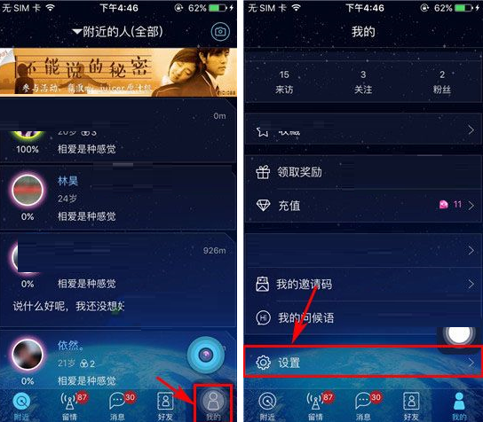 柏拉图APP关掉声音提醒的操作流程
