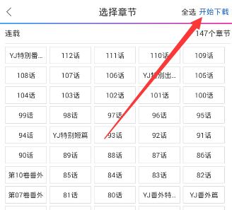 动漫之家APP将漫画下载下来的图文操作