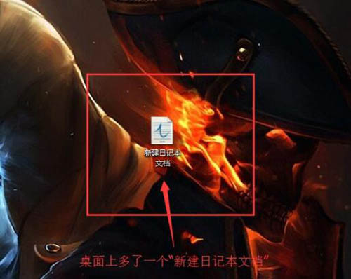 win7系统新建日记本文档的操作过程