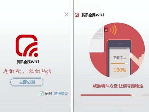 全民WiFi的详细使用过程讲解