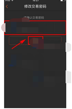 咪咕善跑APP更改交易密码的详细操作