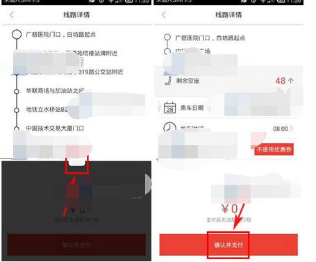 易到用车APP预约巴士的基础操作