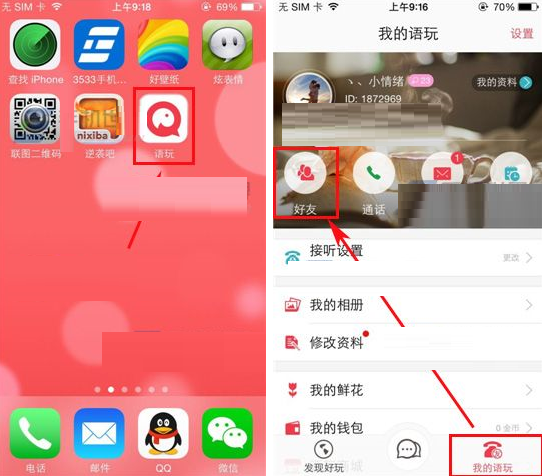 语玩更改备注的操作流程