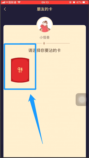 在支付宝里通过沾福气卡沾到花花卡的简单操作