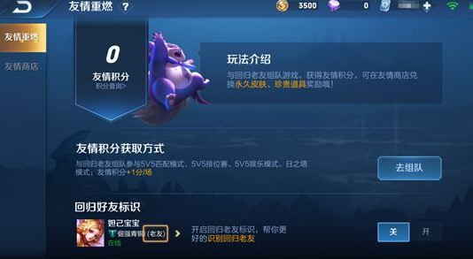 王者荣耀友情重燃获取友情积分分享