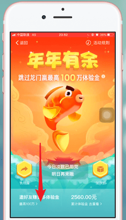 支付宝APP生成余额宝体验金二维码的图文操作