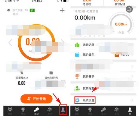 咪咕善跑APP设置开跑倒计时的操作流程