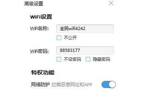 全民WiFi的详细使用过程讲解