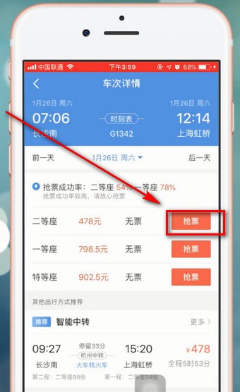 在智行火车票里加速包的使用操作讲解