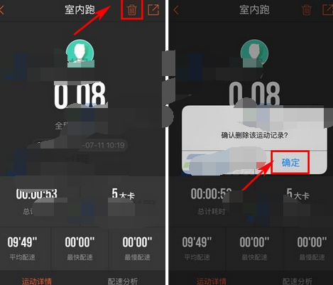 咪咕善跑APP将运动记录删掉的简单操作