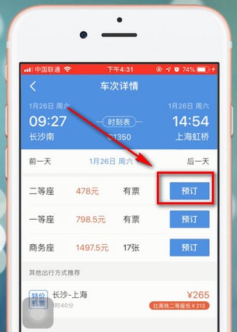 智行火车票APP添加人的操作流程