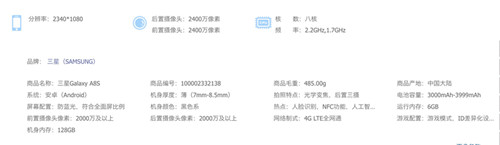 三星Galaxy A8s正式出售：2799元