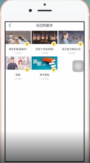 我是谜app查看玩过剧本的操作流程